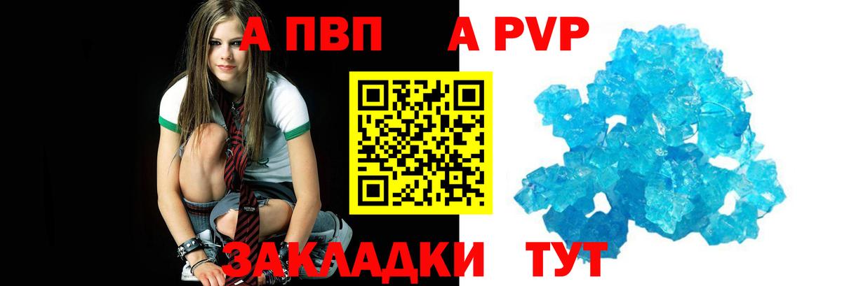 А ПВП Crystall  А ПВП  Вход с VPN  Советская Гавань  Альфа ПВП мука 