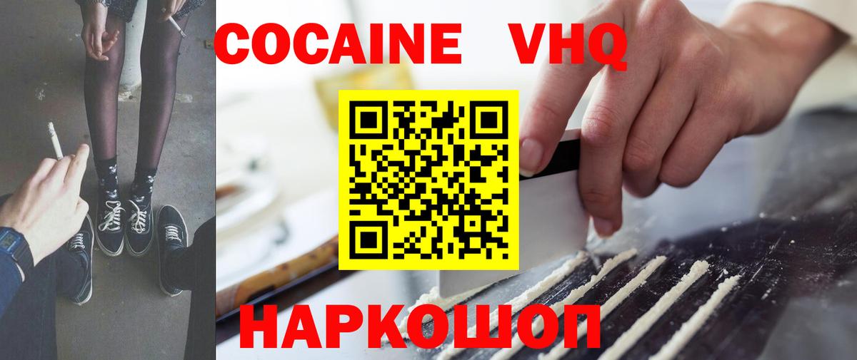 КОКАИН  Вход с VPN  Советская Гавань  COCAIN Fish Scale  Кокаин 97% 
