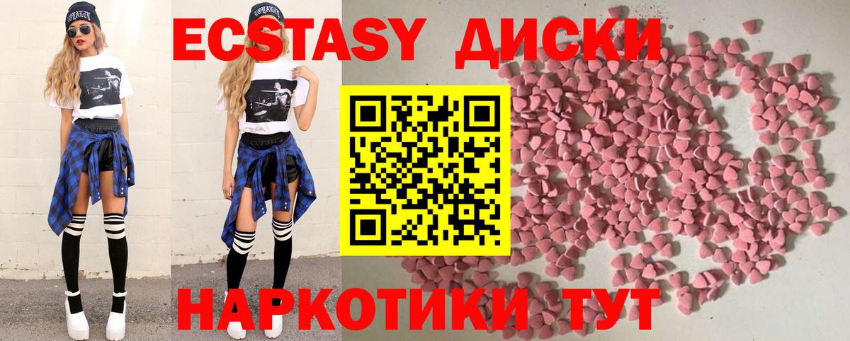 ЭКСТАЗИ 250 мг Советская Гавань