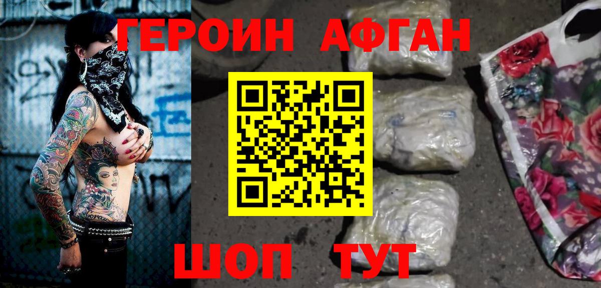 ГЕРОИН хмурый Советская Гавань