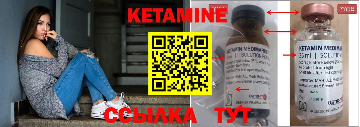 КЕТАМИН ketamine Советская Гавань